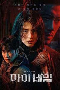 My Name - Posters