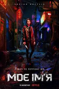 My Name - Posters
