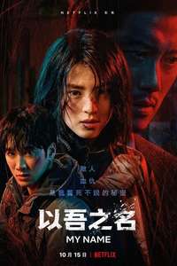 My Name - Posters