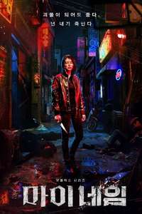 My Name - Posters