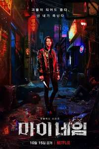 My Name - Posters