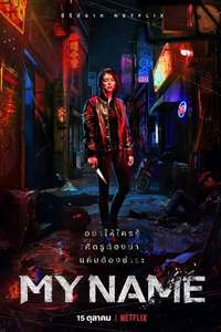 My Name - Posters