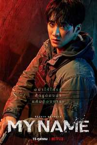 My Name - Posters
