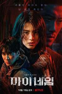 My Name - Posters