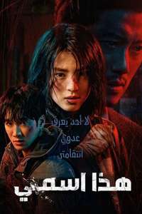 My Name - Posters