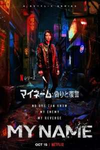 My Name - Posters