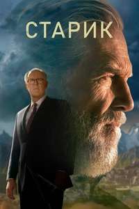 The Old Man - Posters