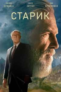 The Old Man - Posters