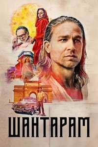 Shantaram - Posters