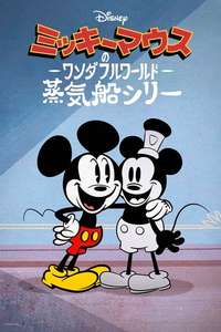 The Wonderful World of Mickey Mouse: Steamboat Silly - Posters