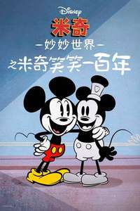 The Wonderful World of Mickey Mouse: Steamboat Silly - Posters
