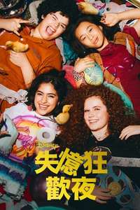 The Slumber Party - Posters