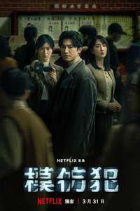 Copycat Killer - Posters