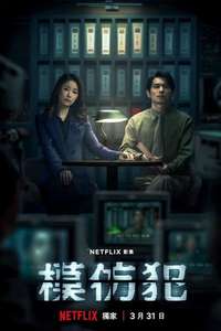 Copycat Killer - Posters