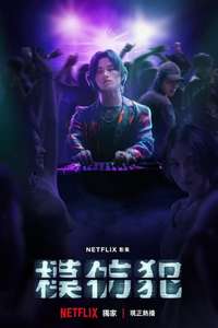 Copycat Killer - Posters