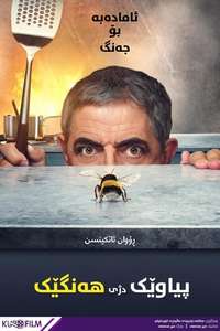 Man Vs Bee - Posters