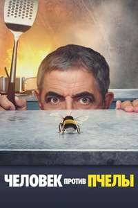 Man Vs Bee - Posters
