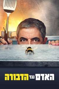Man Vs Bee - Posters