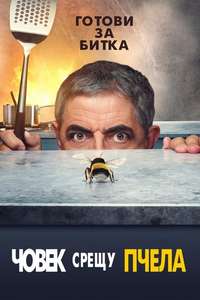 Man Vs Bee - Posters