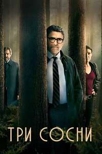 Three Pines - Posters