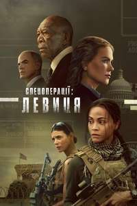 Special Ops: Lioness - Posters