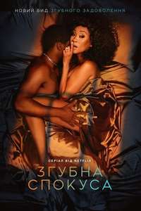 Fatal Seduction - Posters