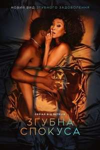 Fatal Seduction - Posters