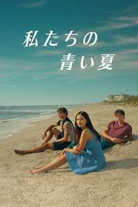 The Summer I Turned Pretty - Posters