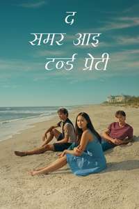 The Summer I Turned Pretty - Posters