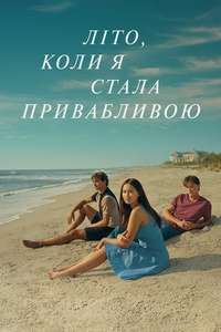 The Summer I Turned Pretty - Posters