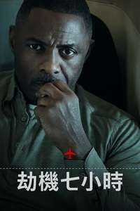 Hijack - Posters