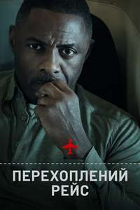 Hijack - Posters