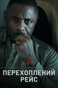 Hijack - Posters