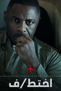Hijack - Posters
