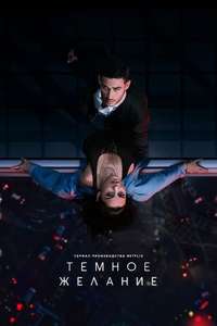 Dark Desire - Poster
