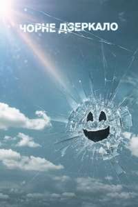 Black Mirror - Posters