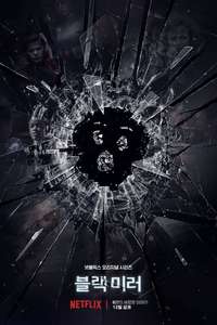 Black Mirror - Posters