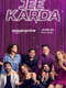 Jee Karda : Season 1