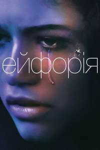 Euphoria - Posters