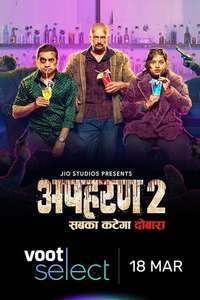 Apharan - Posters
