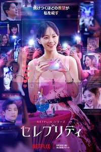 Celebrity - Posters