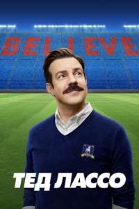 Ted Lasso - Posters