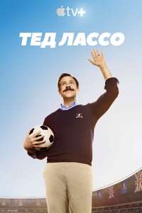 Ted Lasso - Posters