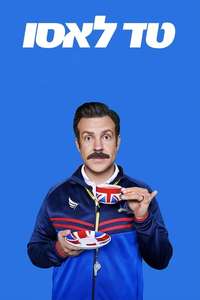 Ted Lasso - Posters