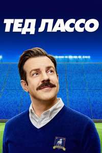 Ted Lasso - Posters