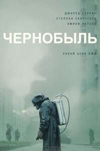 Chernobyl - Posters
