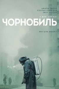 Chernobyl - Posters