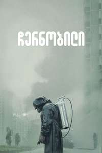 Chernobyl - Posters