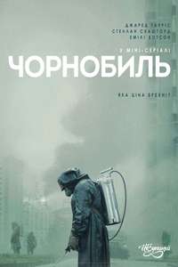 Chernobyl - Posters
