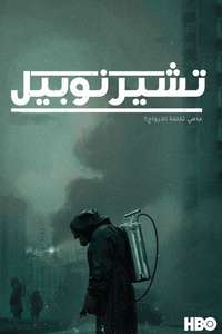 Chernobyl - Posters
